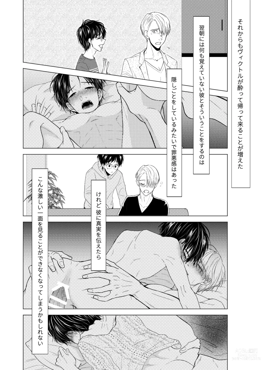 Page 39 of doujinshi Perfect two