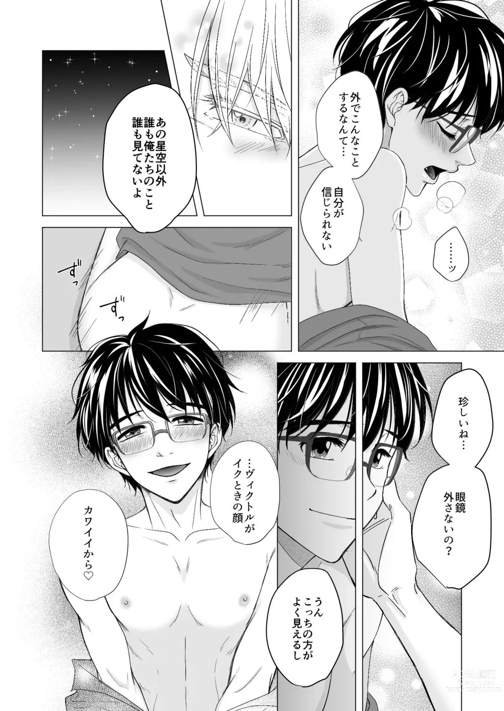 Page 49 of doujinshi Perfect two