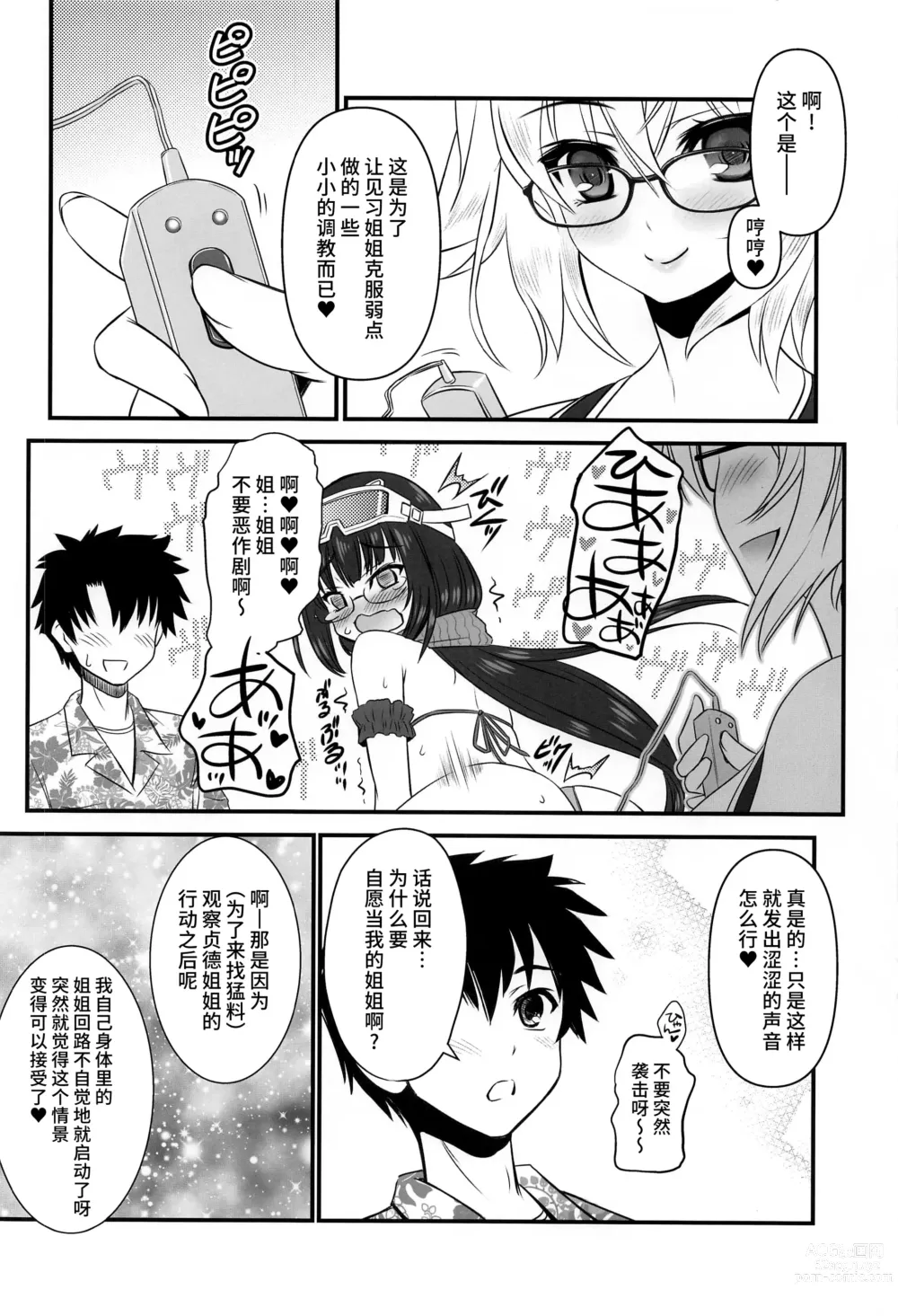 Page 3 of doujinshi Kyouei Mizugi Onee-chan to Daitan Mizugi Onee-chan