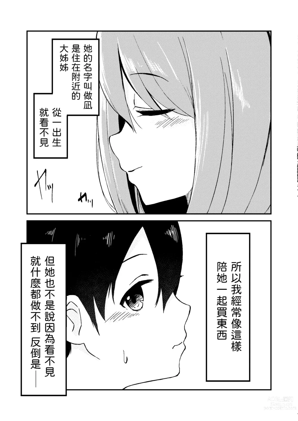 Page 3 of doujinshi Kimi ga Mienakutatte