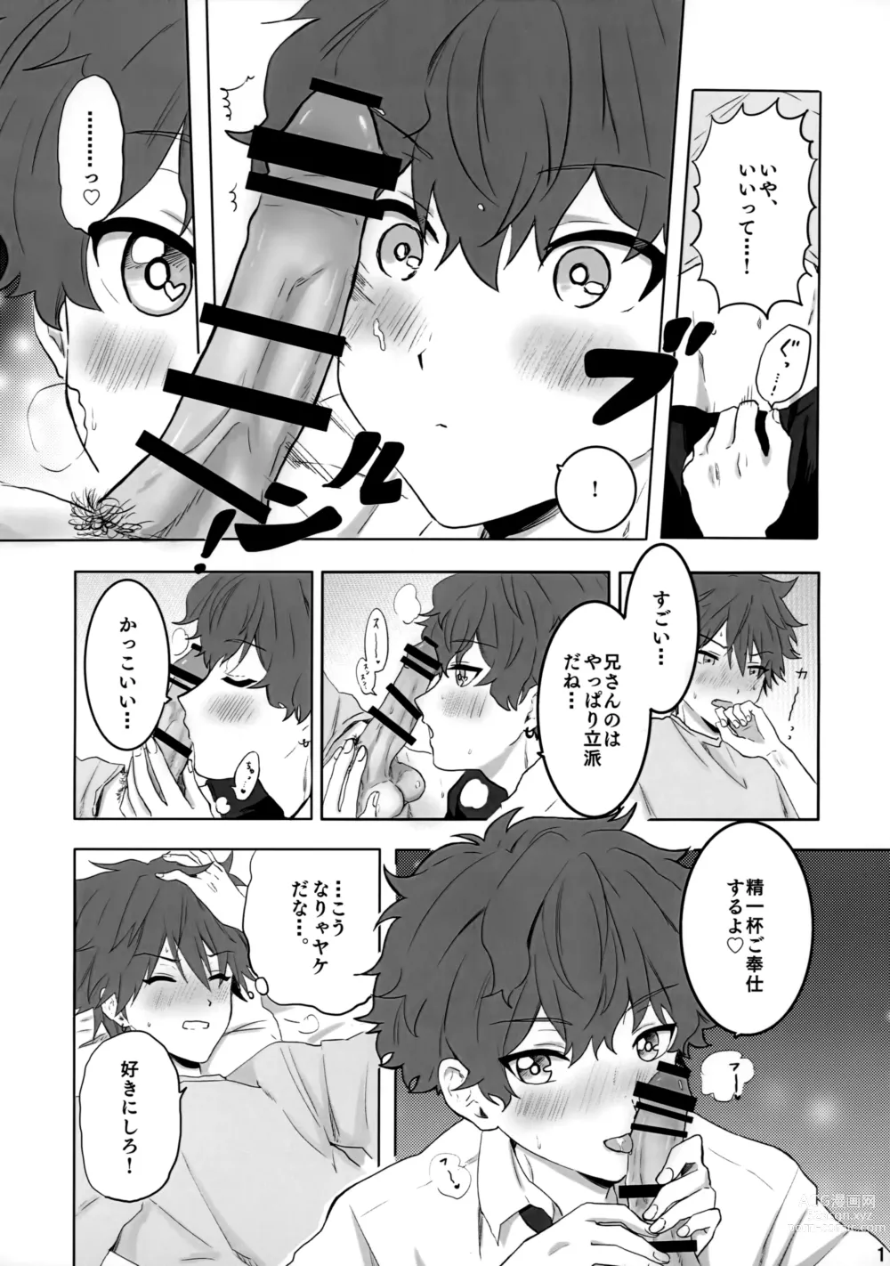 Page 12 of doujinshi Otouto Overrun！