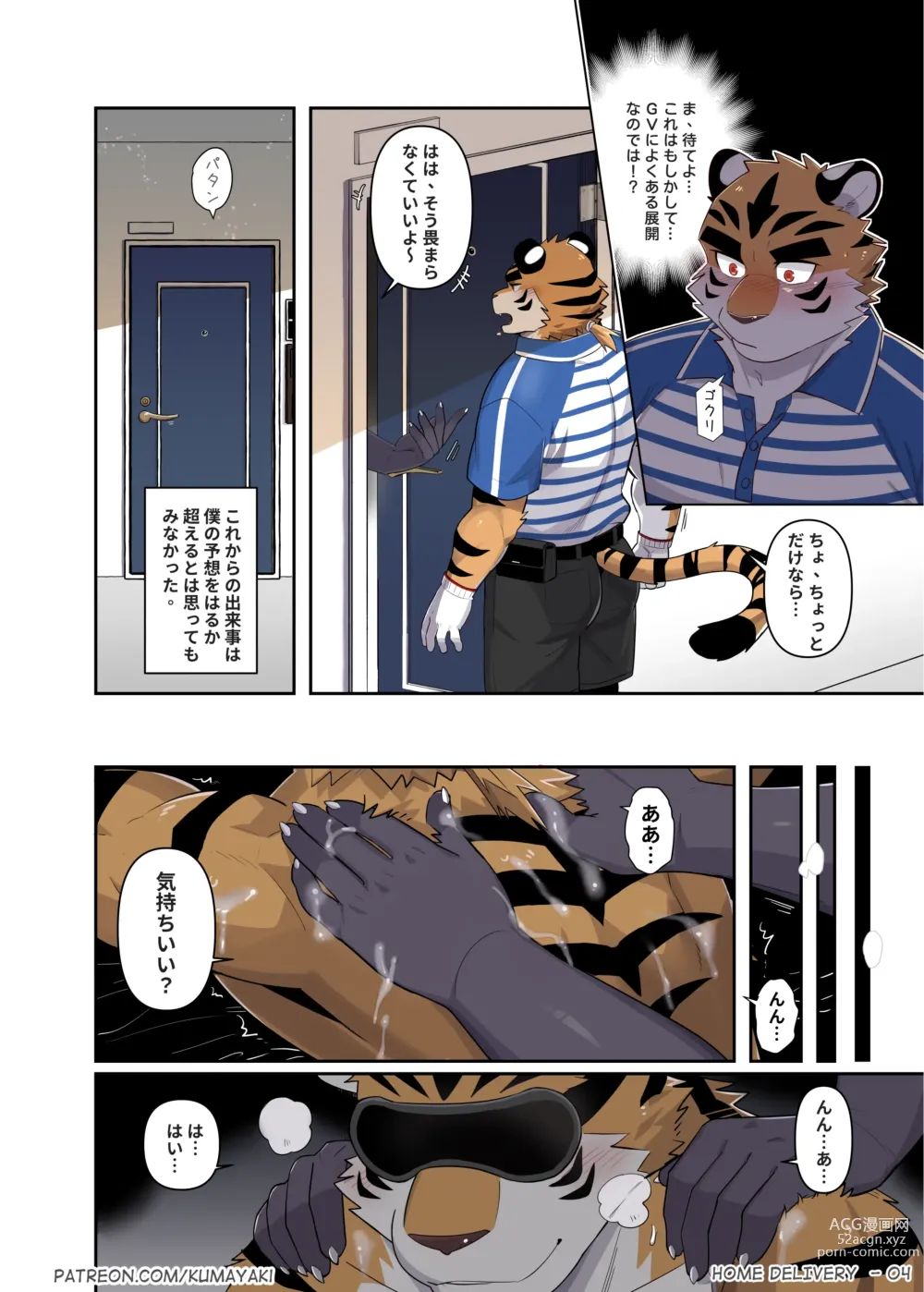 Page 6 of doujinshi Home Delivery HD Remastered