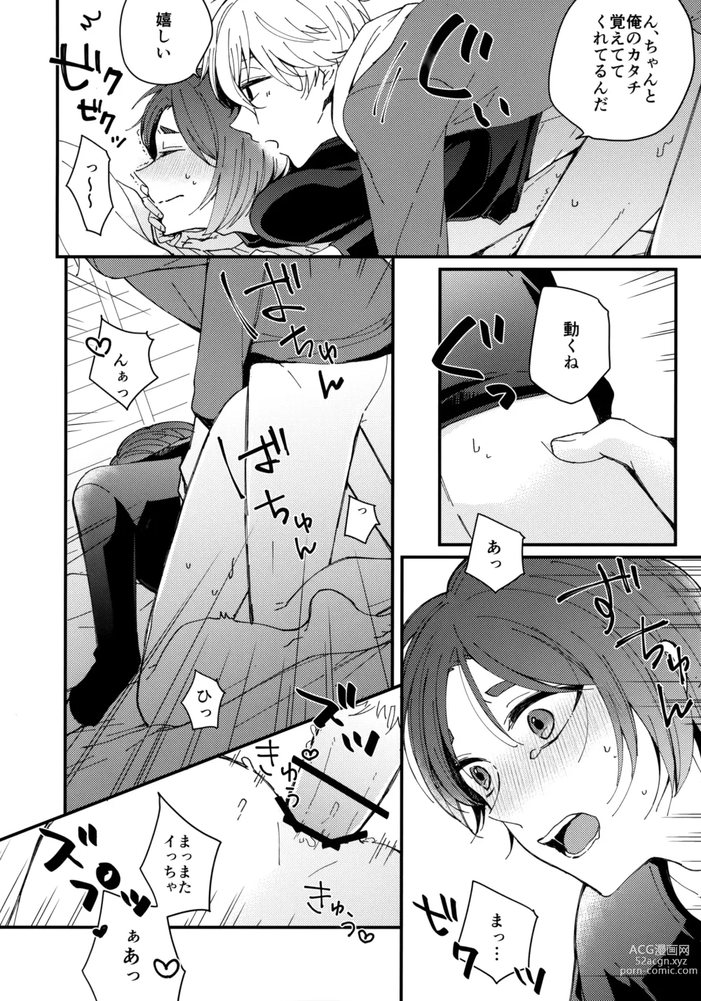 Page 17 of doujinshi Mechakucha Tsukareteru Reo-kun wo Nagi-kun ga Amayakasu Hon