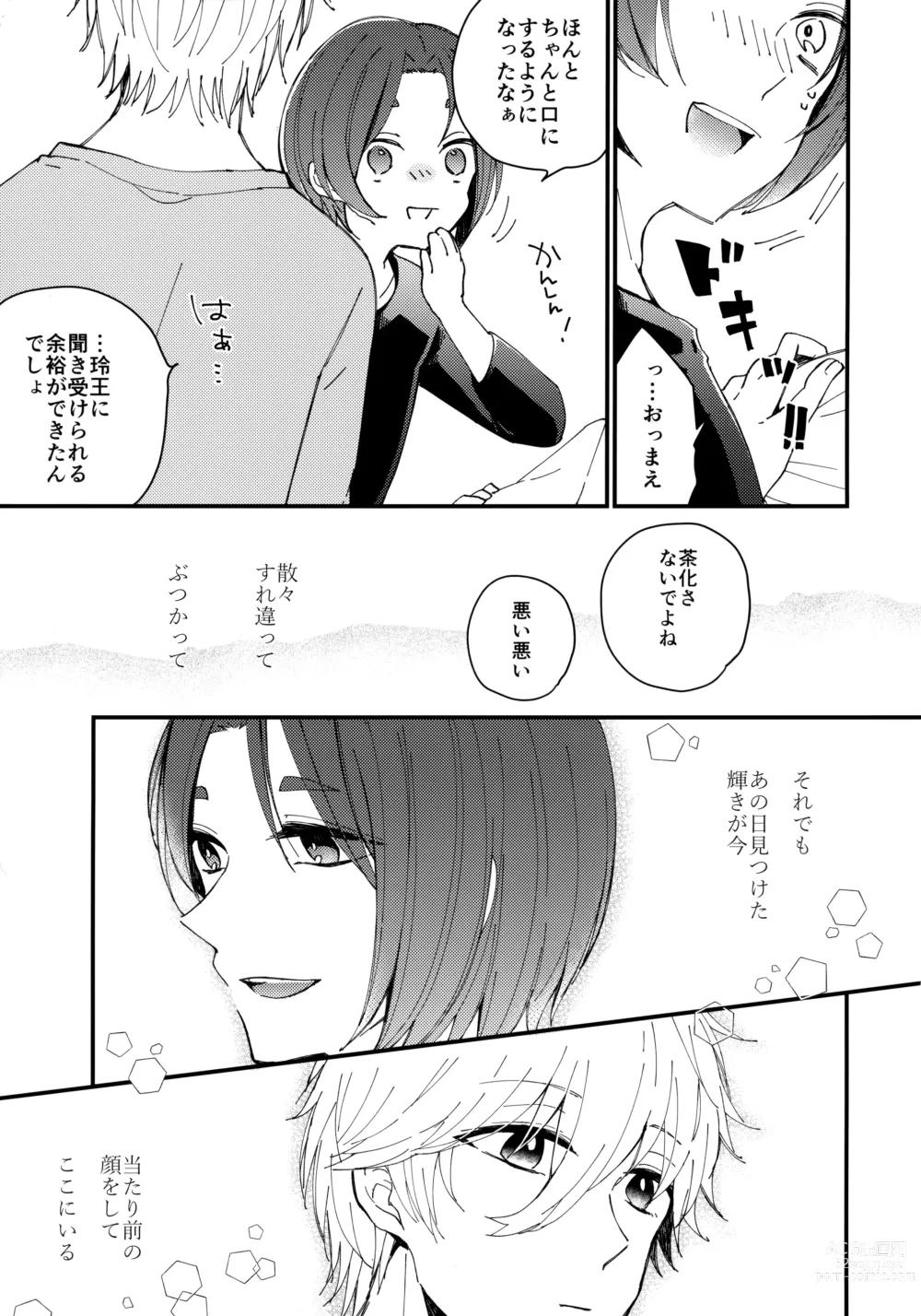 Page 26 of doujinshi Mechakucha Tsukareteru Reo-kun wo Nagi-kun ga Amayakasu Hon