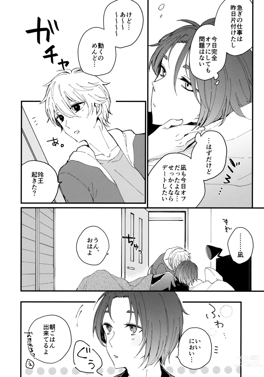 Page 5 of doujinshi Mechakucha Tsukareteru Reo-kun wo Nagi-kun ga Amayakasu Hon