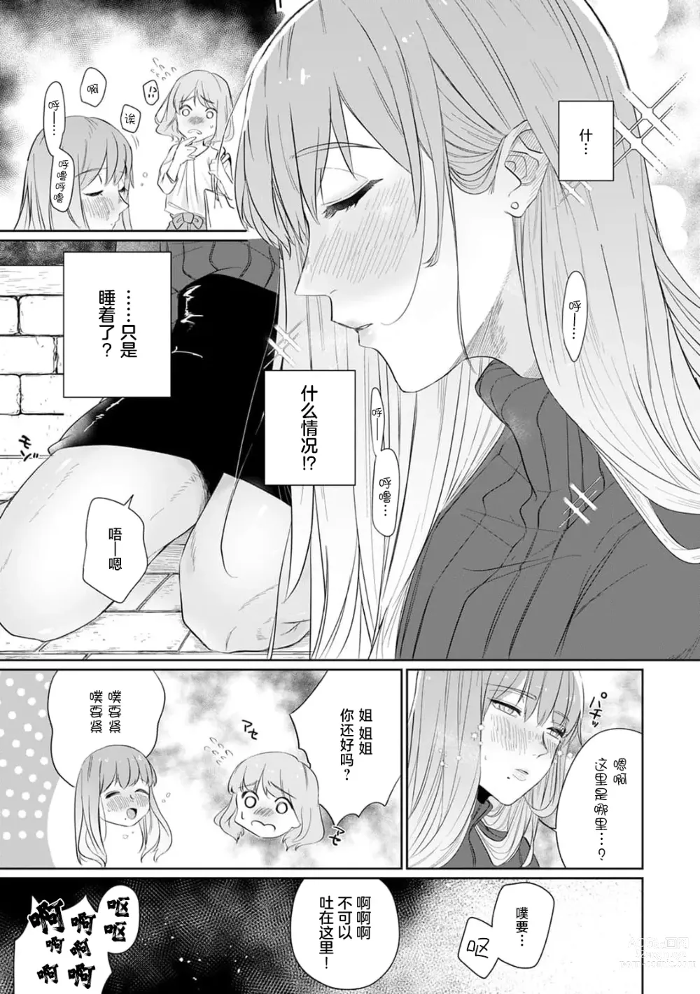 Page 11 of manga 二人陷入爱沼。夜里沉醉在有隐情上司的色气中 1-6