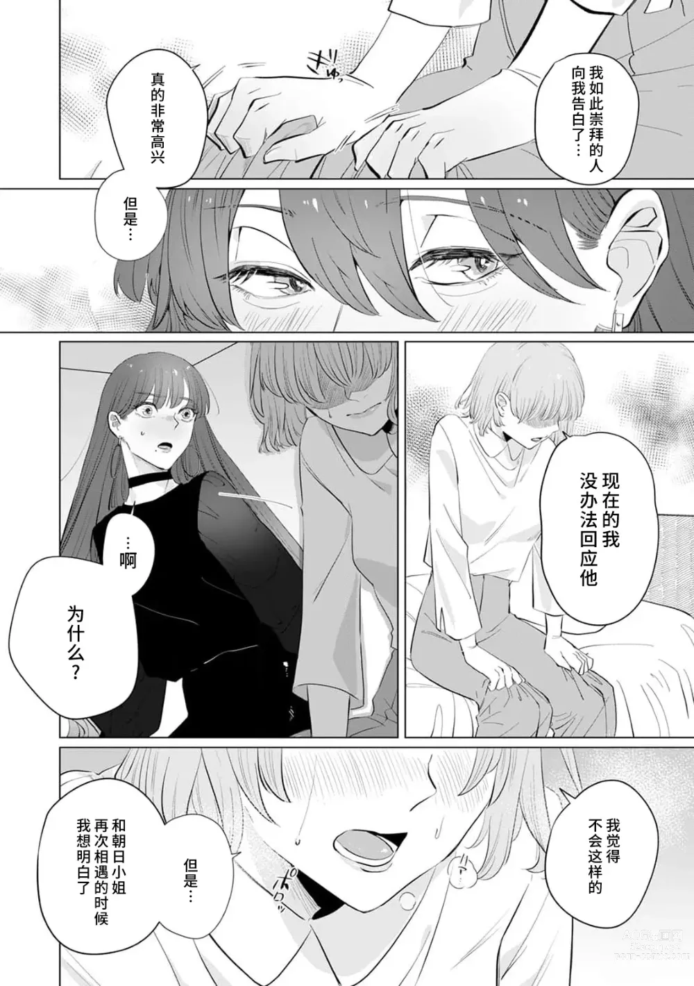 Page 101 of manga 二人陷入爱沼。夜里沉醉在有隐情上司的色气中 1-6