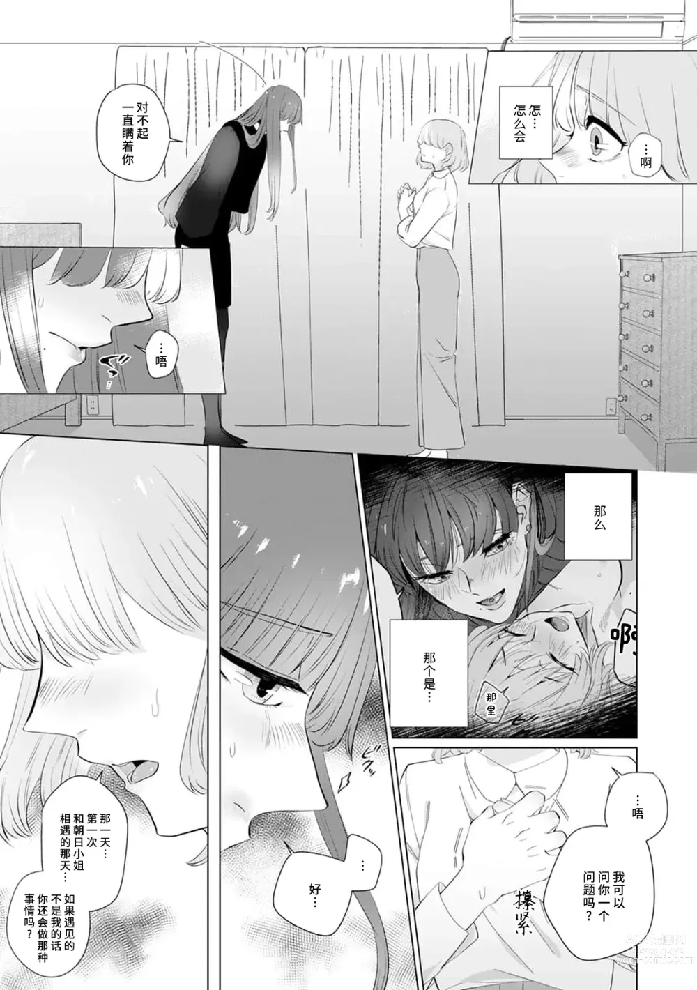 Page 112 of manga 二人陷入爱沼。夜里沉醉在有隐情上司的色气中 1-6