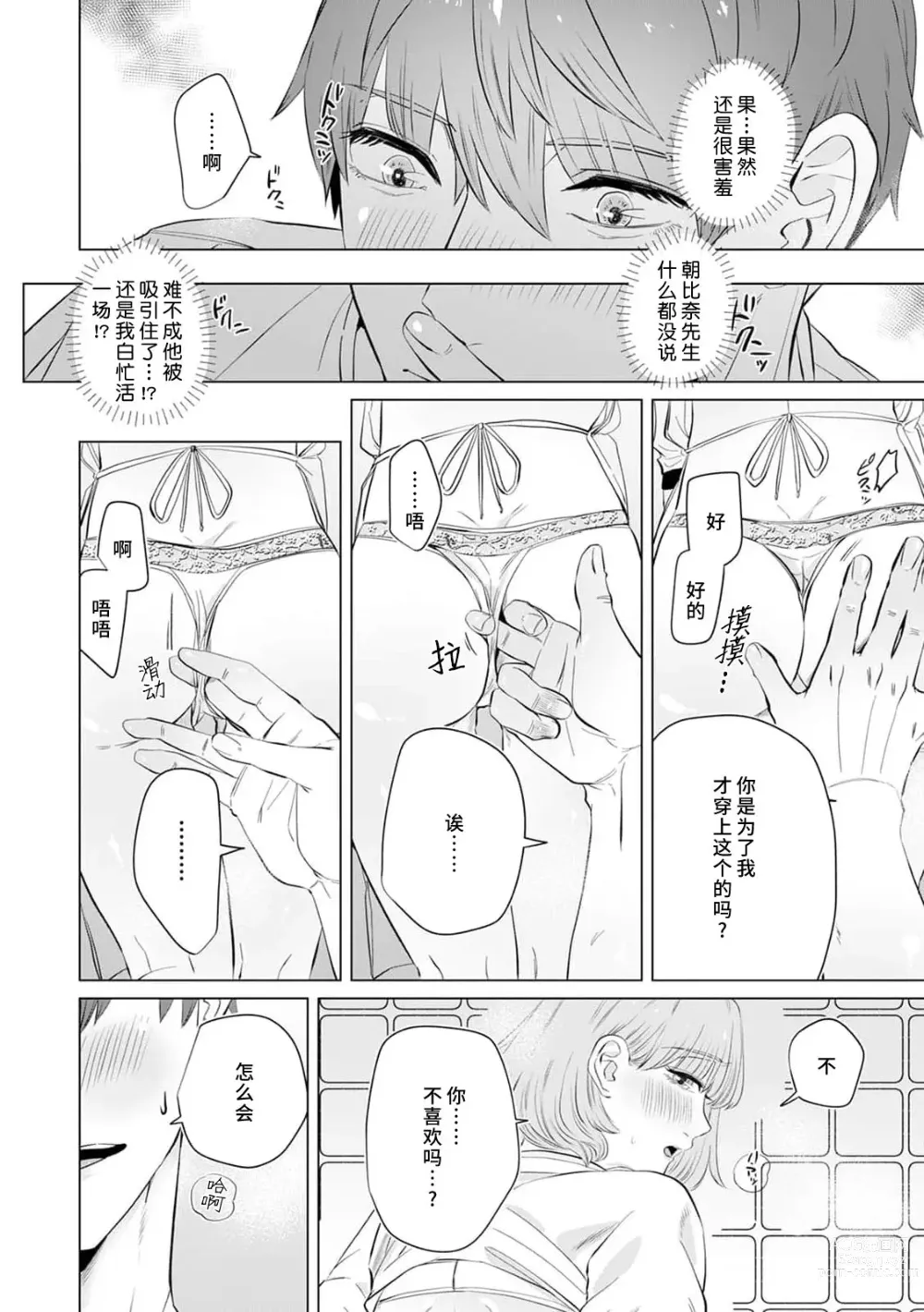 Page 150 of manga 二人陷入爱沼。夜里沉醉在有隐情上司的色气中 1-6