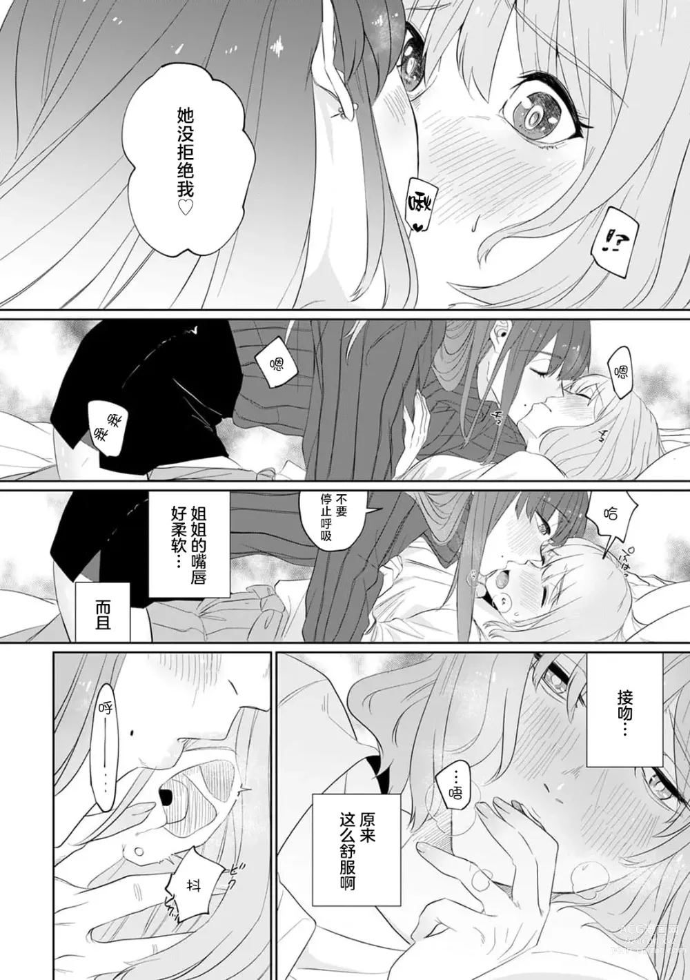 Page 16 of manga 二人陷入爱沼。夜里沉醉在有隐情上司的色气中 1-6