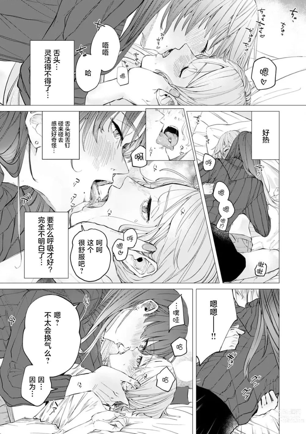 Page 19 of manga 二人陷入爱沼。夜里沉醉在有隐情上司的色气中 1-6