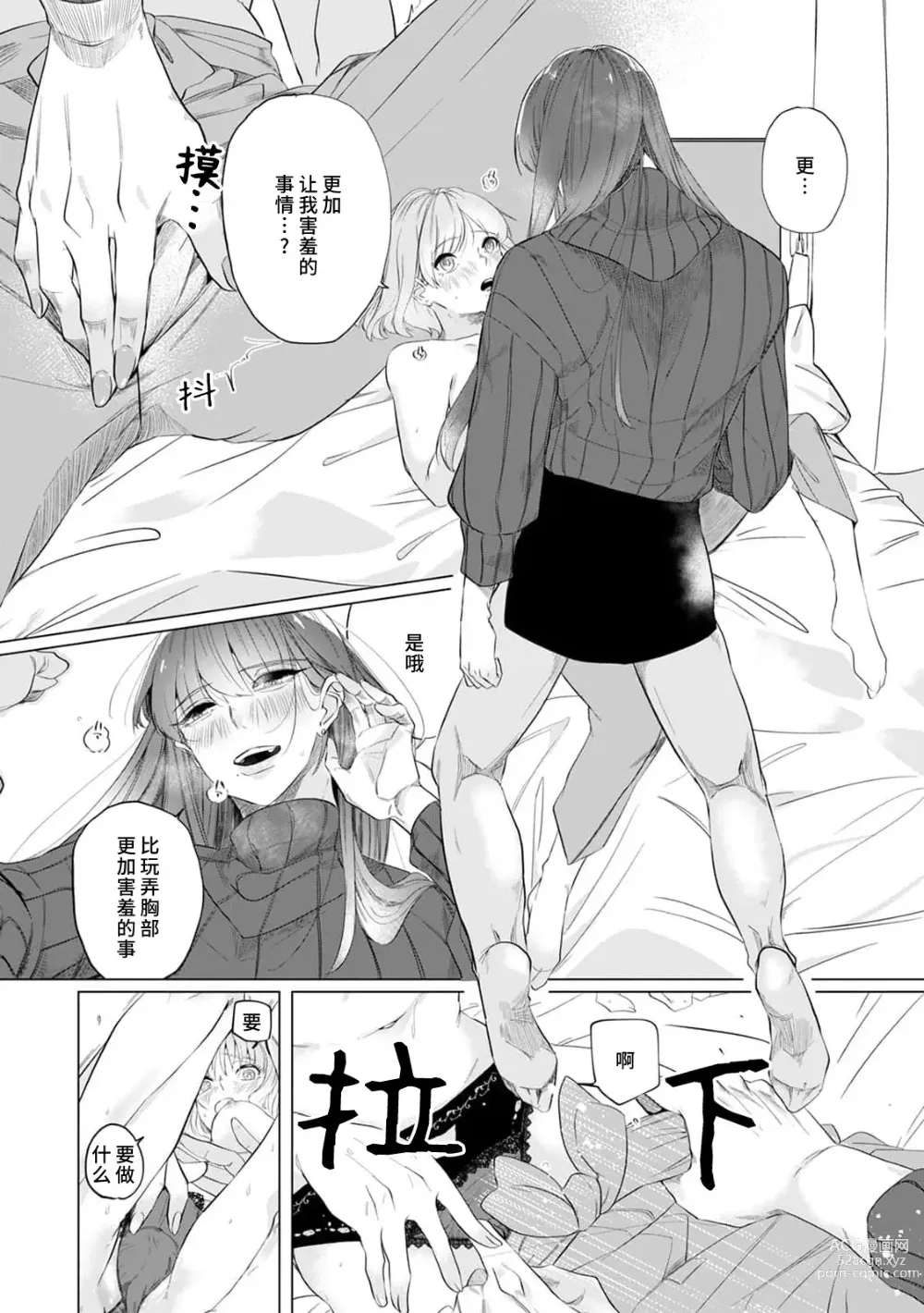 Page 30 of manga 二人陷入爱沼。夜里沉醉在有隐情上司的色气中 1-6