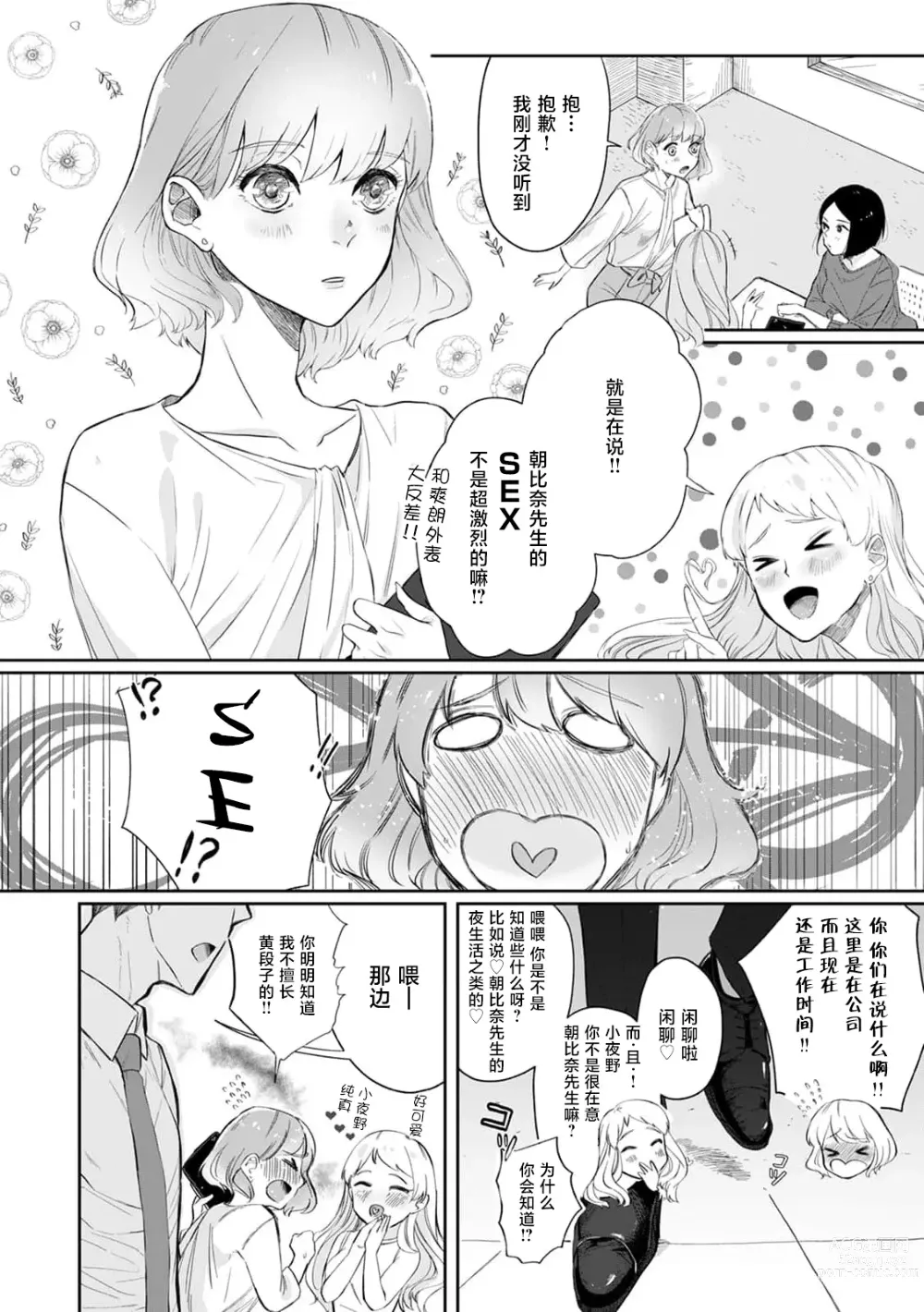 Page 4 of manga 二人陷入爱沼。夜里沉醉在有隐情上司的色气中 1-6