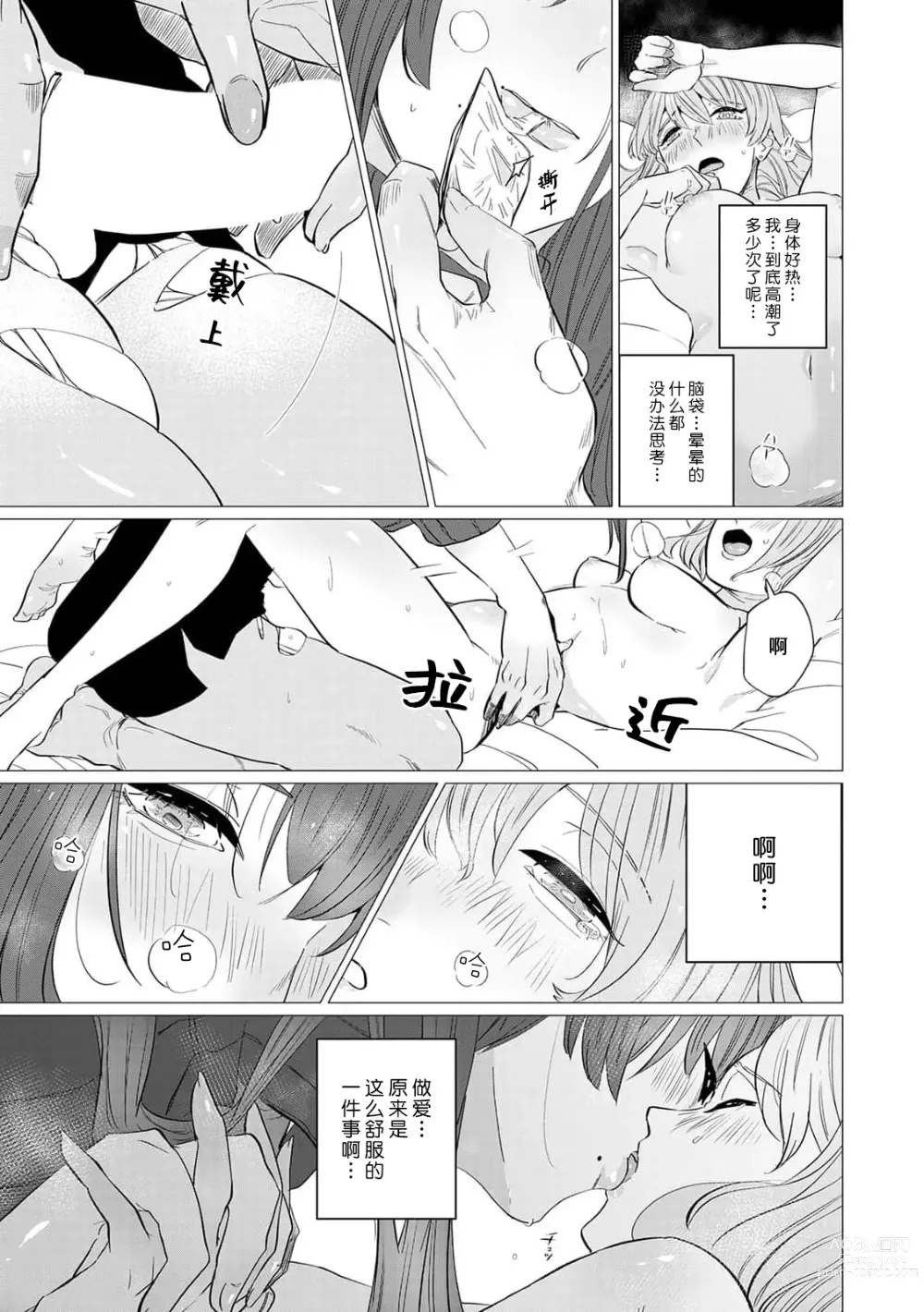 Page 46 of manga 二人陷入爱沼。夜里沉醉在有隐情上司的色气中 1-6