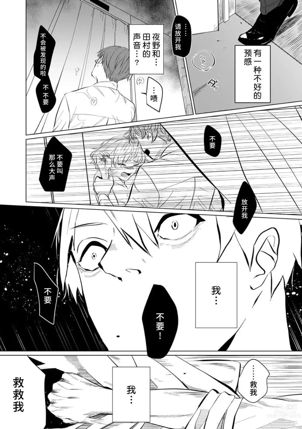 Page 62 of manga 二人陷入爱沼。夜里沉醉在有隐情上司的色气中 1-6