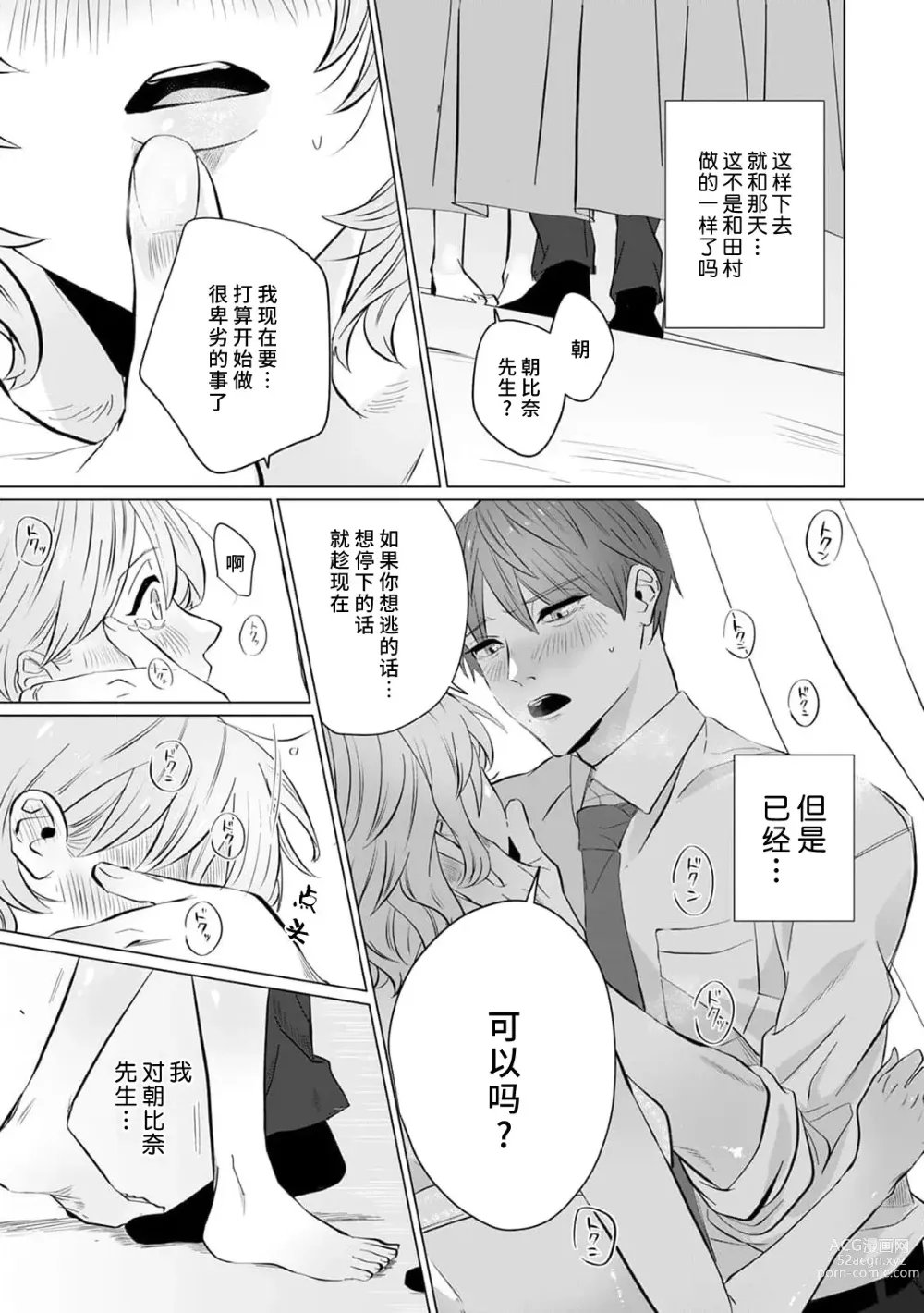 Page 69 of manga 二人陷入爱沼。夜里沉醉在有隐情上司的色气中 1-6