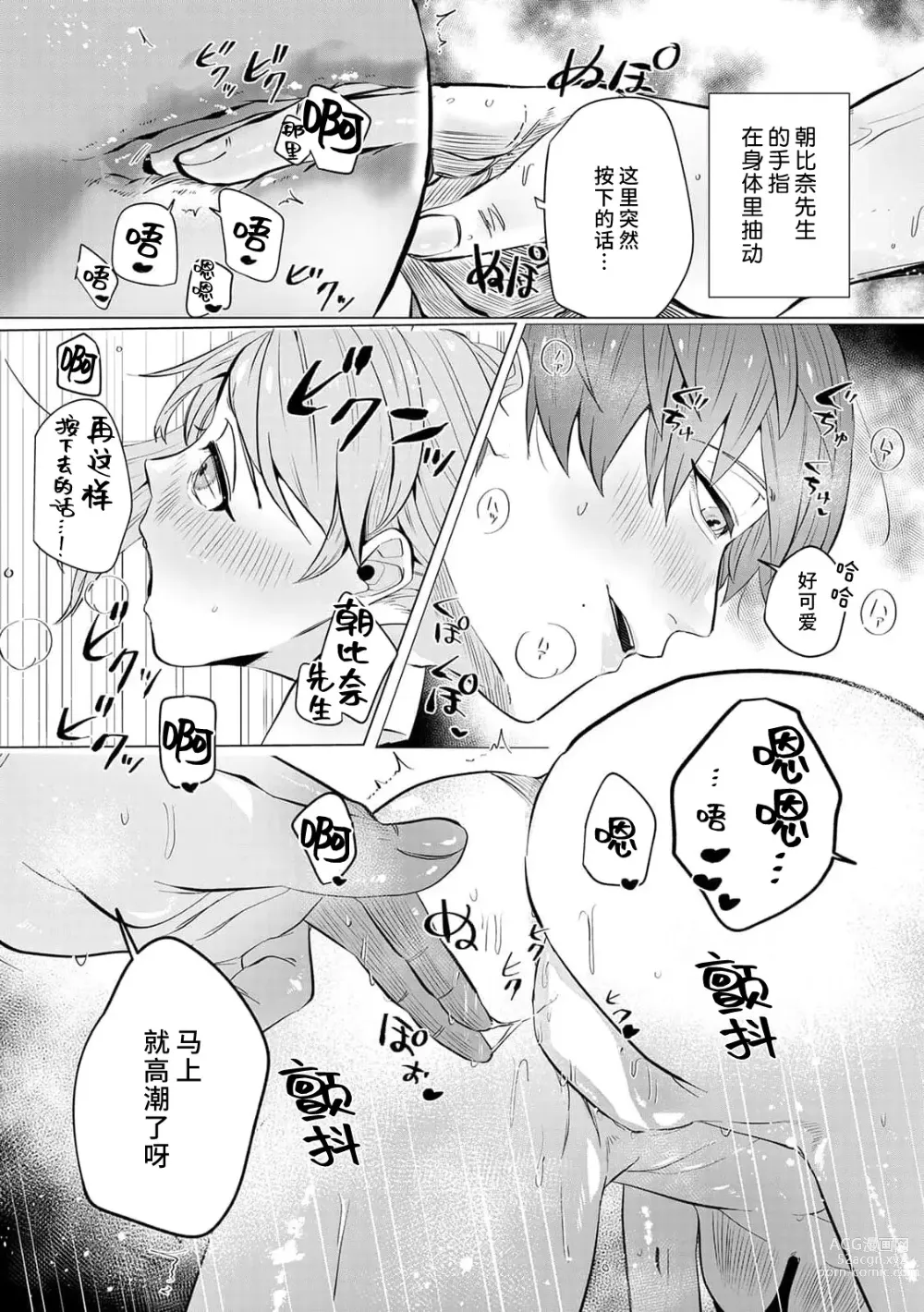 Page 76 of manga 二人陷入爱沼。夜里沉醉在有隐情上司的色气中 1-6