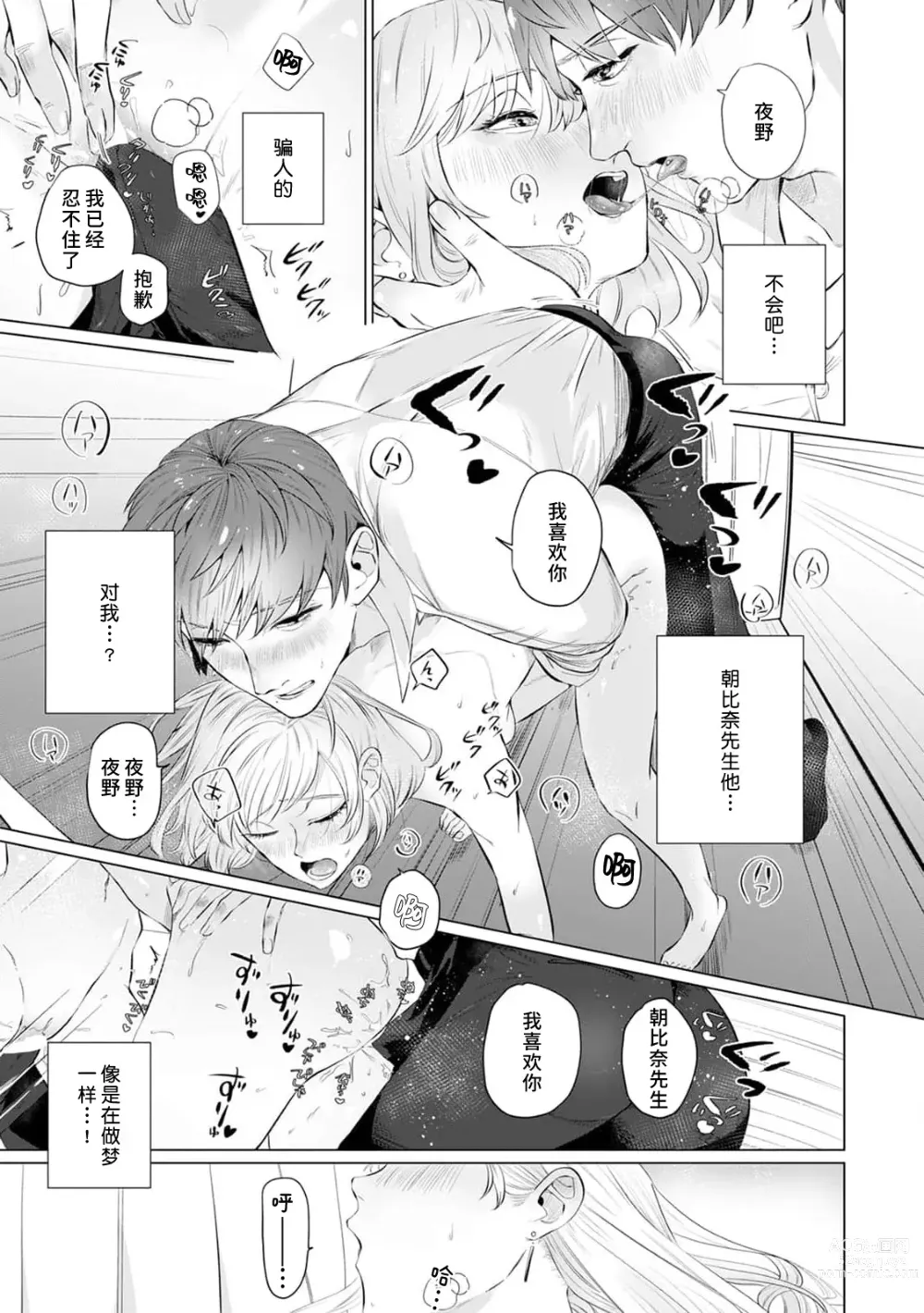 Page 84 of manga 二人陷入爱沼。夜里沉醉在有隐情上司的色气中 1-6