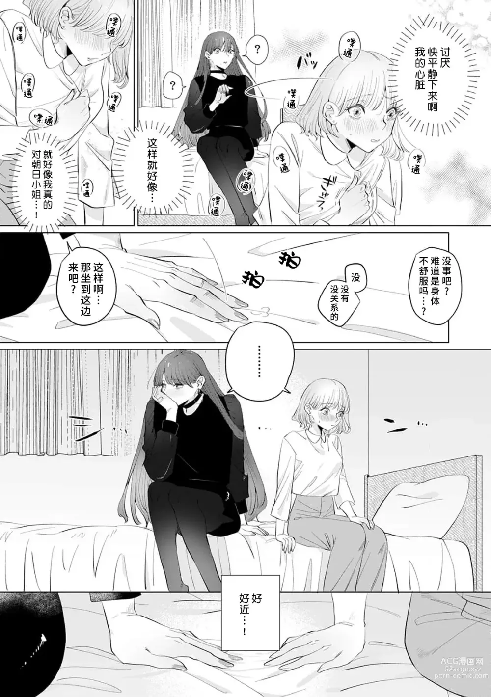 Page 98 of manga 二人陷入爱沼。夜里沉醉在有隐情上司的色气中 1-6