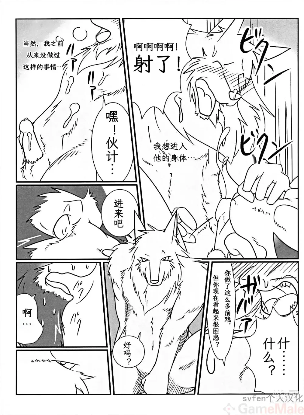 Page 14 of doujinshi Thank You & Thank You 2