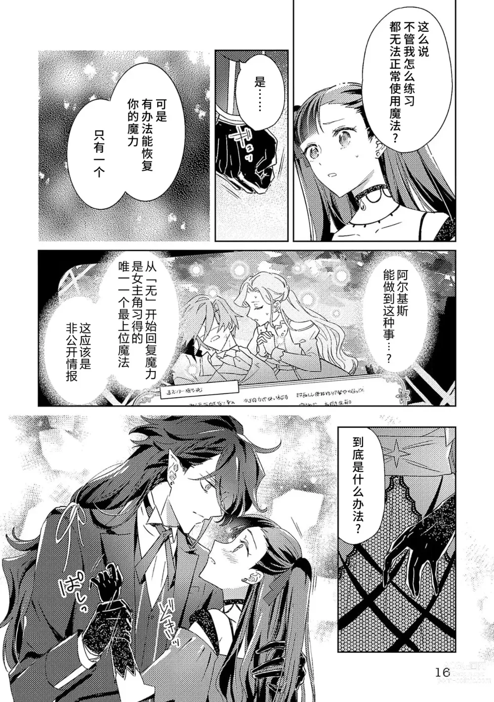 Page 104 of manga 身为恶役千金，堕落于魔界王子身下这条路线真的可以有？ 1-4