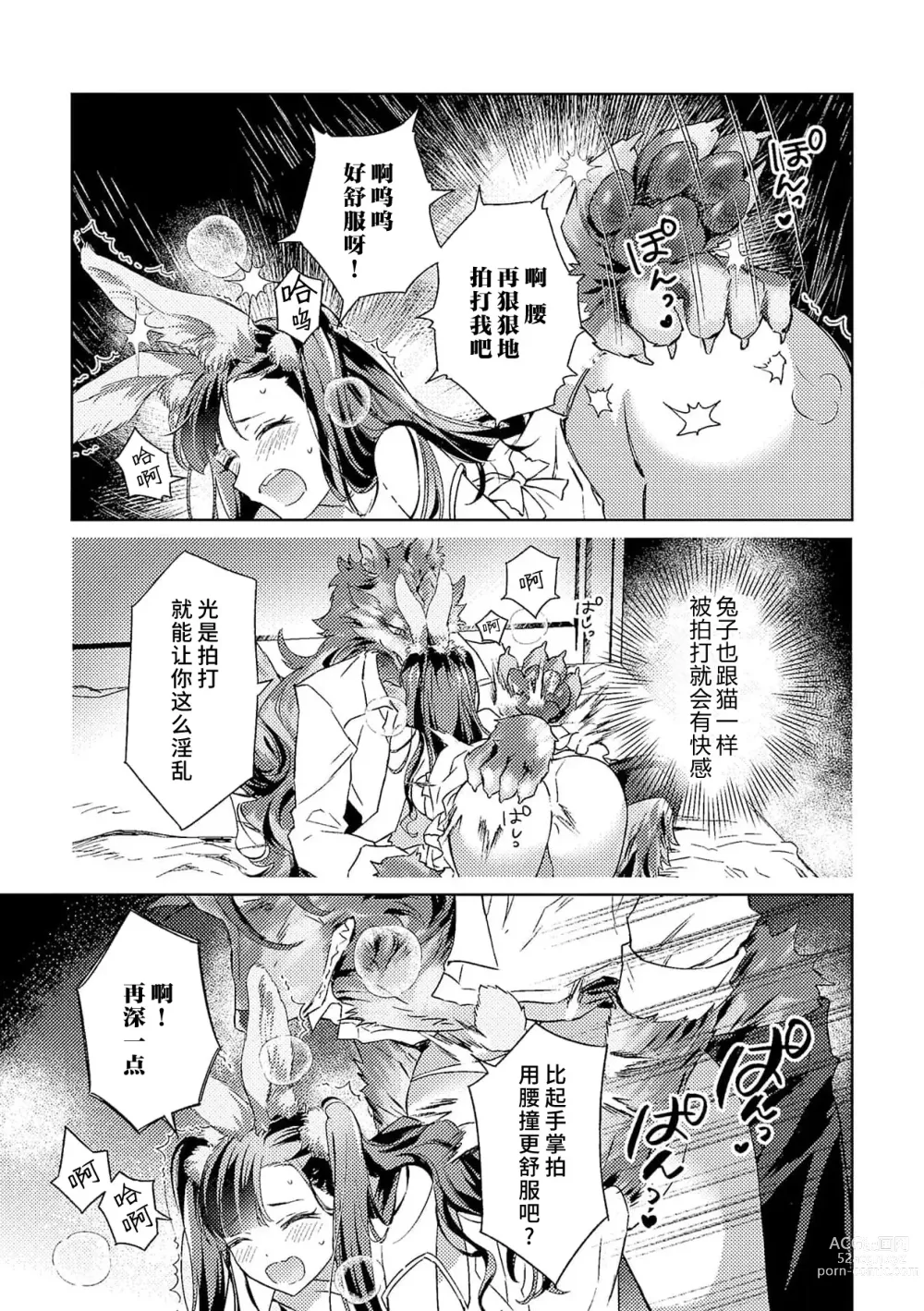 Page 109 of manga 身为恶役千金，堕落于魔界王子身下这条路线真的可以有？ 1-4