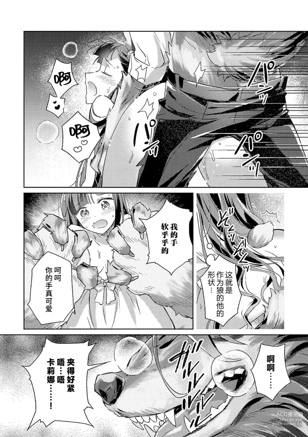 Page 112 of manga 身为恶役千金，堕落于魔界王子身下这条路线真的可以有？ 1-4