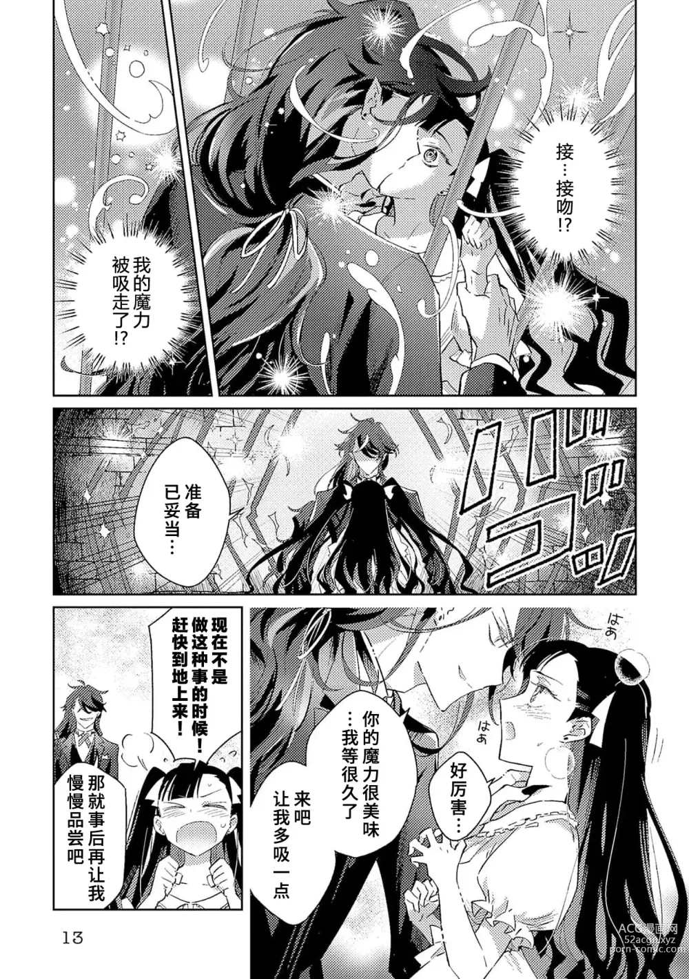 Page 13 of manga 身为恶役千金，堕落于魔界王子身下这条路线真的可以有？ 1-4