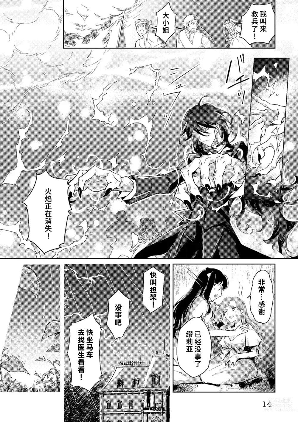 Page 14 of manga 身为恶役千金，堕落于魔界王子身下这条路线真的可以有？ 1-4