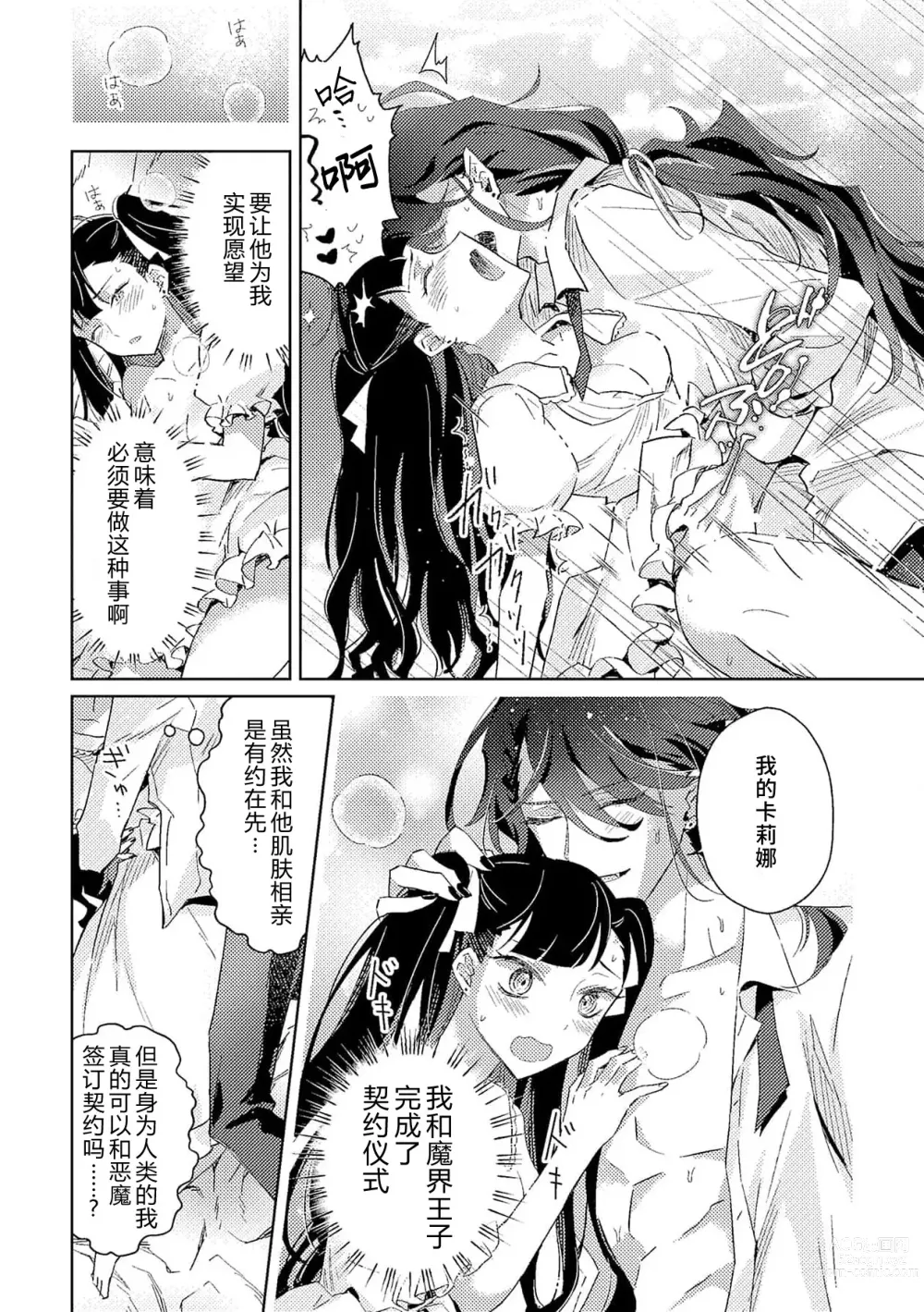 Page 23 of manga 身为恶役千金，堕落于魔界王子身下这条路线真的可以有？ 1-4