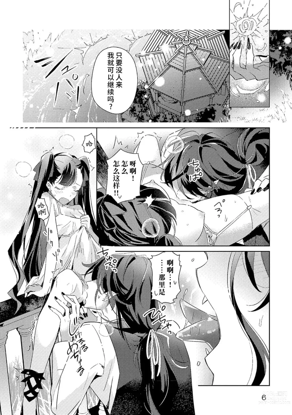 Page 36 of manga 身为恶役千金，堕落于魔界王子身下这条路线真的可以有？ 1-4