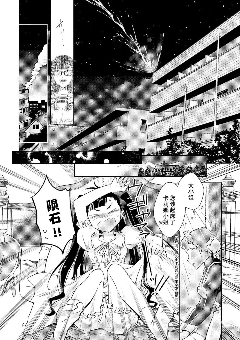 Page 5 of manga 身为恶役千金，堕落于魔界王子身下这条路线真的可以有？ 1-4