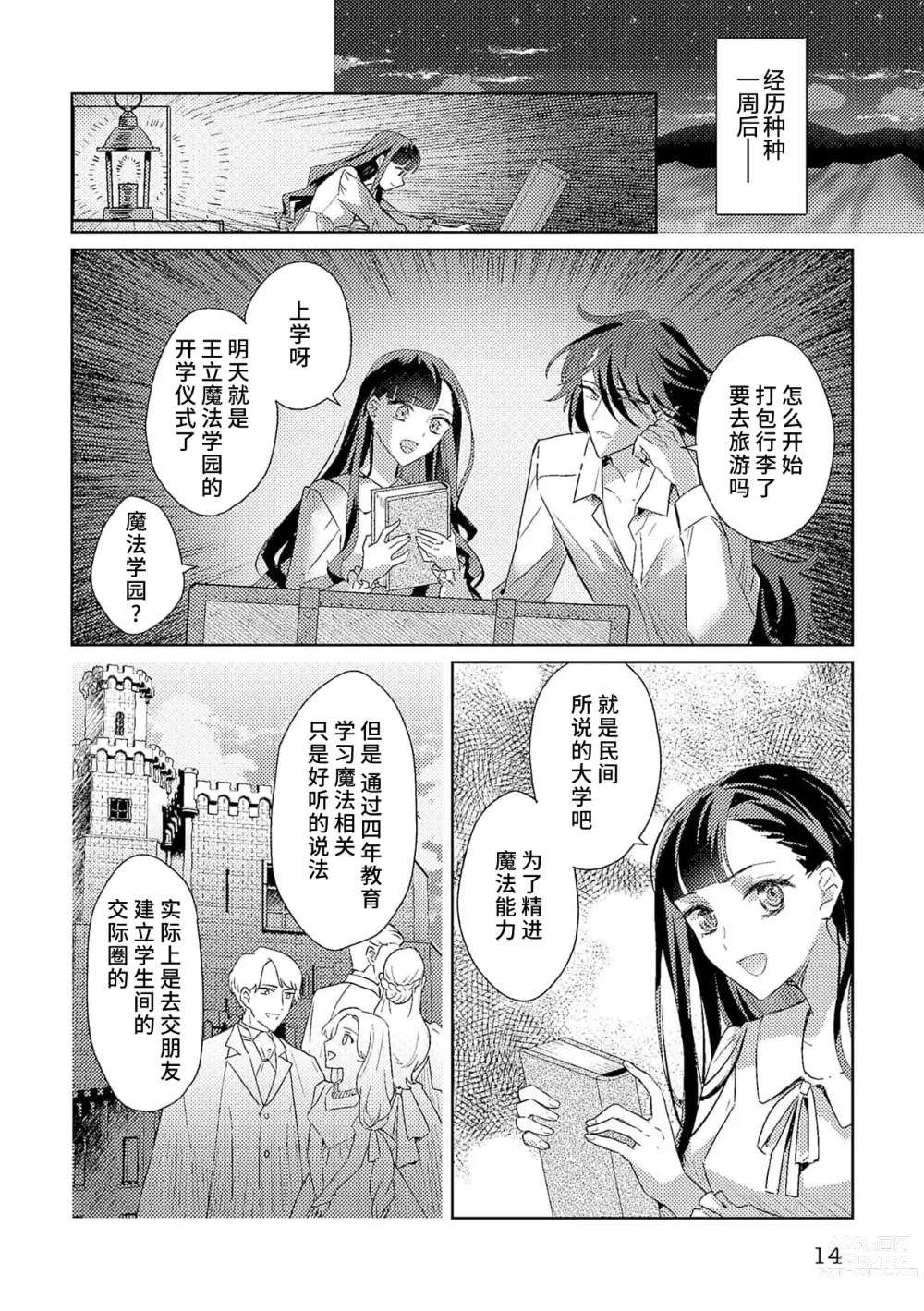 Page 44 of manga 身为恶役千金，堕落于魔界王子身下这条路线真的可以有？ 1-4