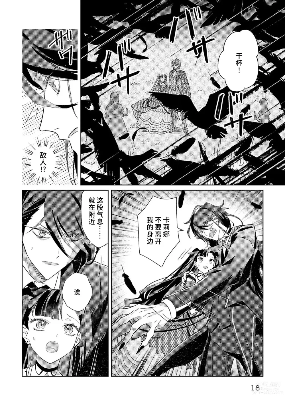 Page 48 of manga 身为恶役千金，堕落于魔界王子身下这条路线真的可以有？ 1-4