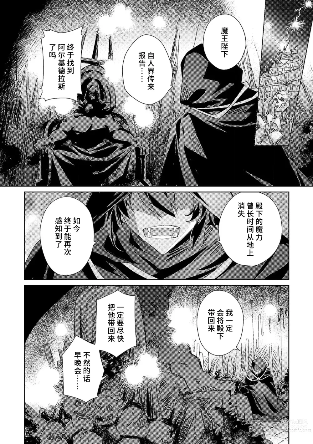 Page 52 of manga 身为恶役千金，堕落于魔界王子身下这条路线真的可以有？ 1-4