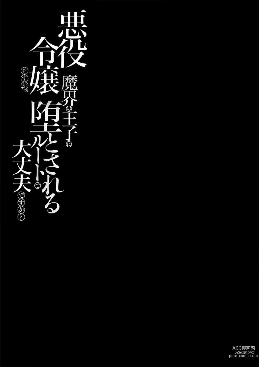 Page 57 of manga 身为恶役千金，堕落于魔界王子身下这条路线真的可以有？ 1-4