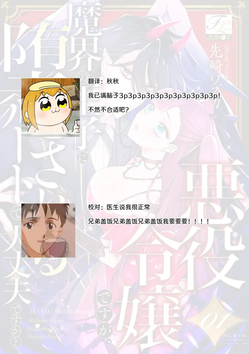 Page 59 of manga 身为恶役千金，堕落于魔界王子身下这条路线真的可以有？ 1-4