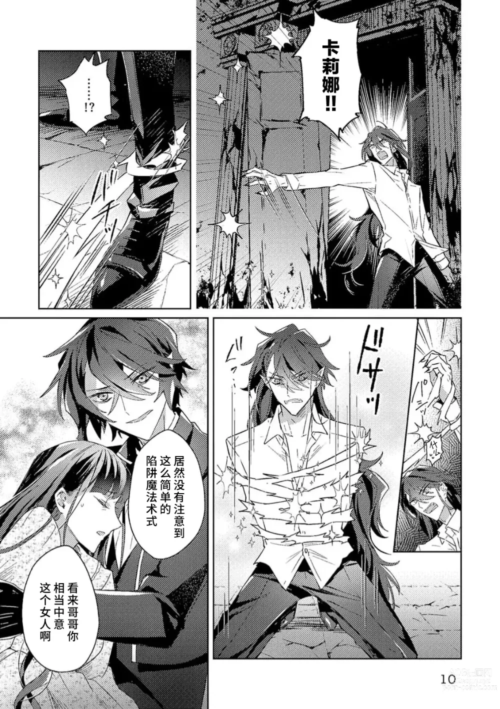 Page 69 of manga 身为恶役千金，堕落于魔界王子身下这条路线真的可以有？ 1-4