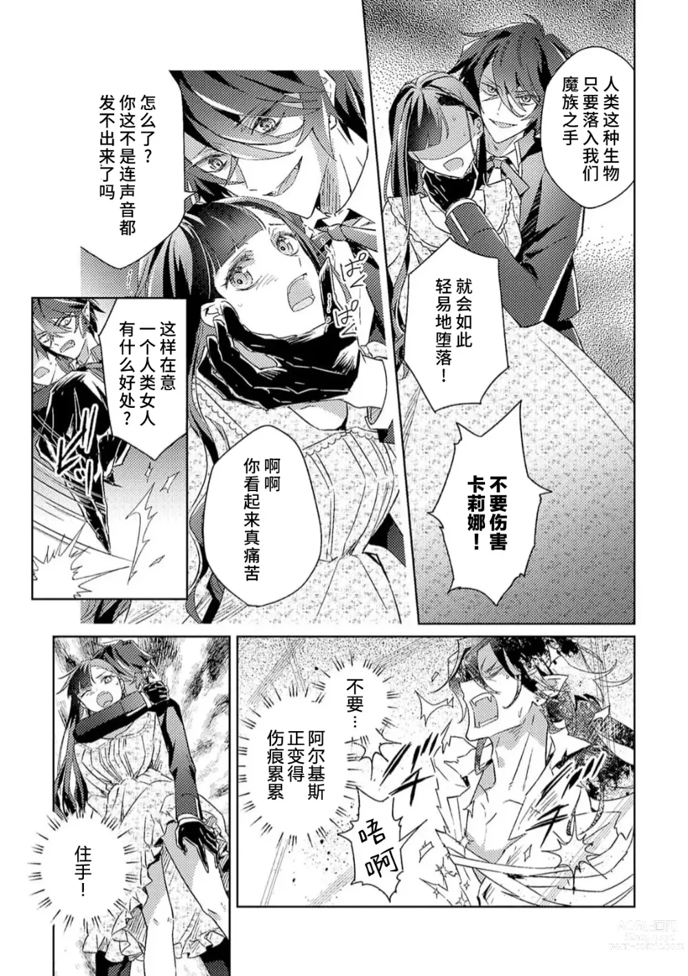 Page 70 of manga 身为恶役千金，堕落于魔界王子身下这条路线真的可以有？ 1-4