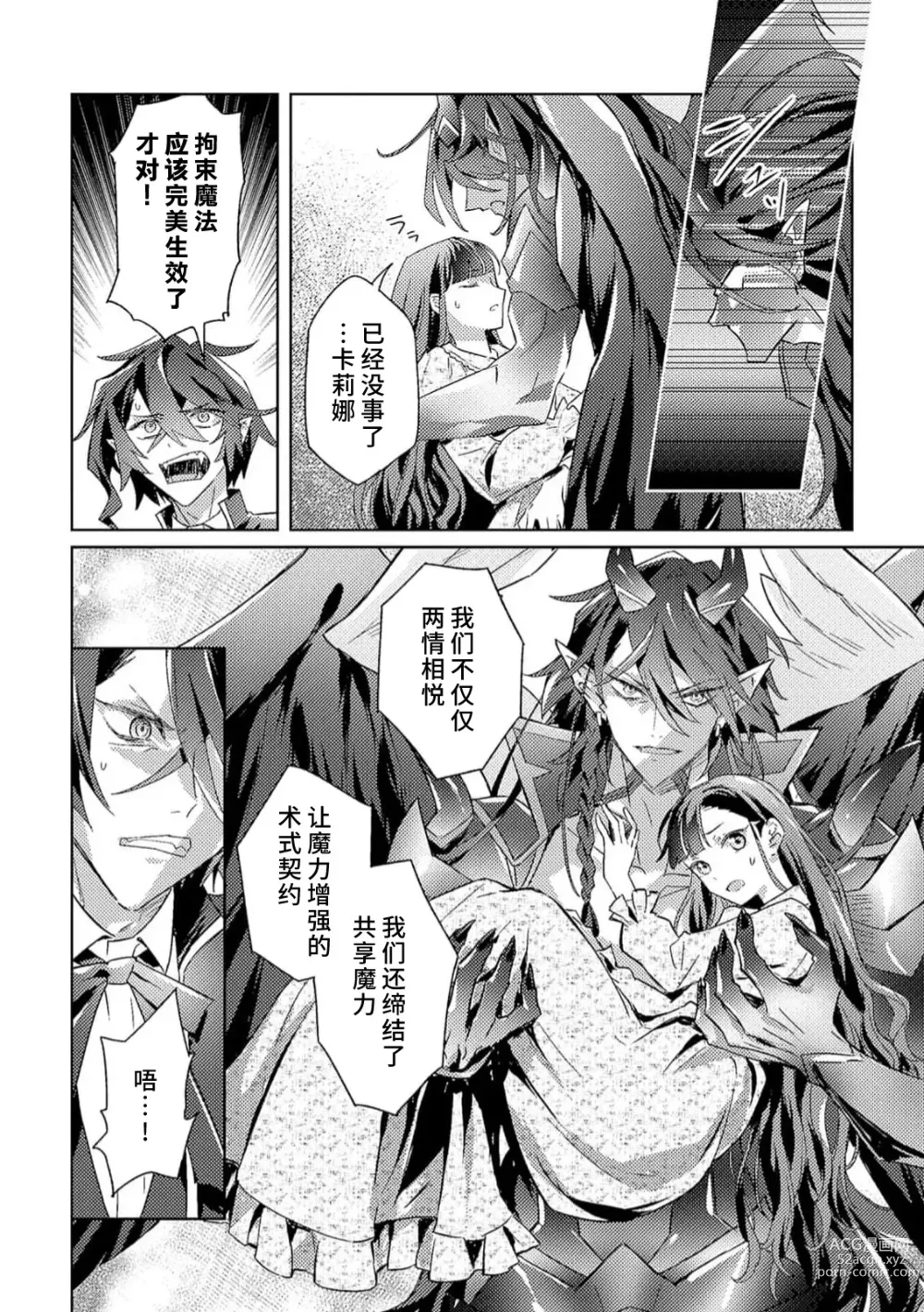 Page 72 of manga 身为恶役千金，堕落于魔界王子身下这条路线真的可以有？ 1-4