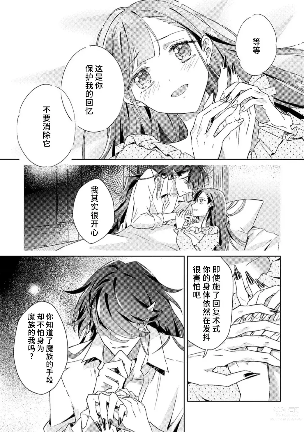 Page 76 of manga 身为恶役千金，堕落于魔界王子身下这条路线真的可以有？ 1-4