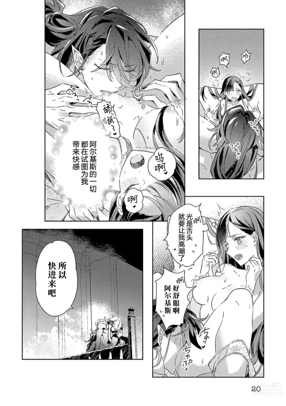 Page 79 of manga 身为恶役千金，堕落于魔界王子身下这条路线真的可以有？ 1-4