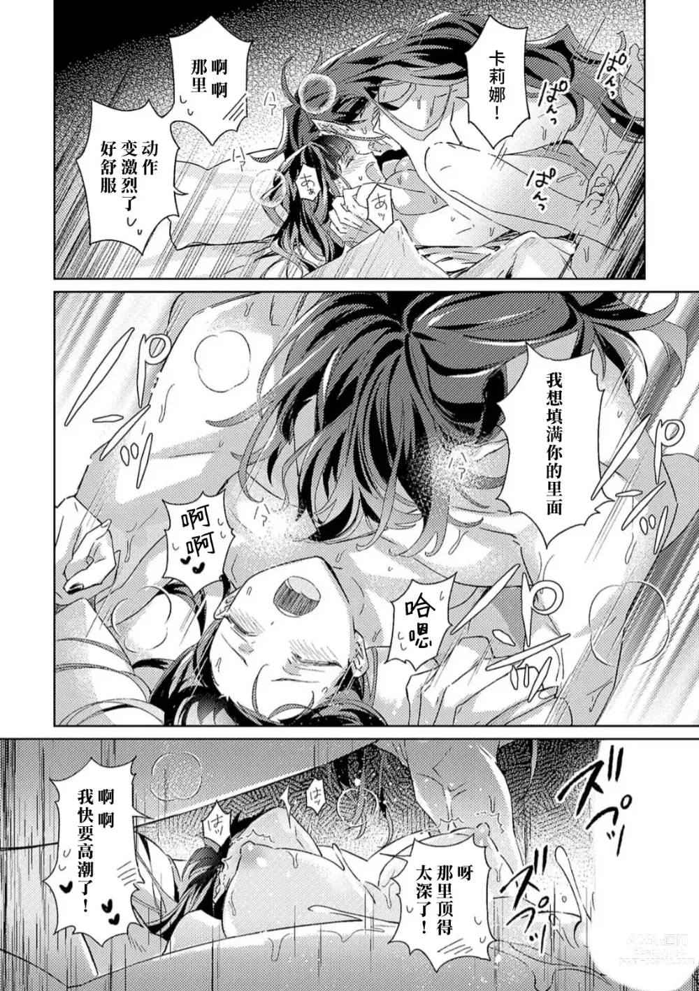 Page 81 of manga 身为恶役千金，堕落于魔界王子身下这条路线真的可以有？ 1-4