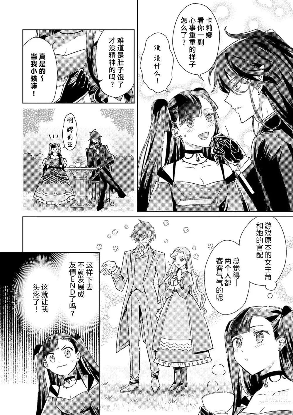 Page 92 of manga 身为恶役千金，堕落于魔界王子身下这条路线真的可以有？ 1-4