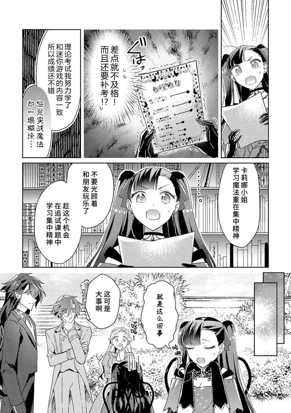 Page 98 of manga 身为恶役千金，堕落于魔界王子身下这条路线真的可以有？ 1-4