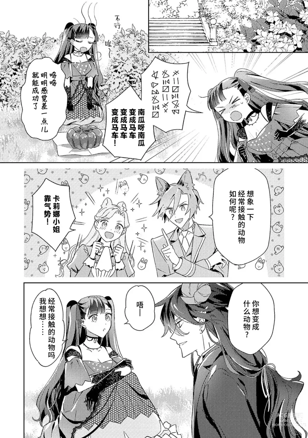 Page 100 of manga 身为恶役千金，堕落于魔界王子身下这条路线真的可以有？ 1-4