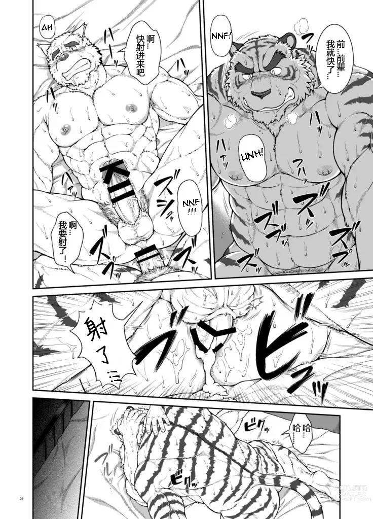 Page 29 of doujinshi in J 3-4