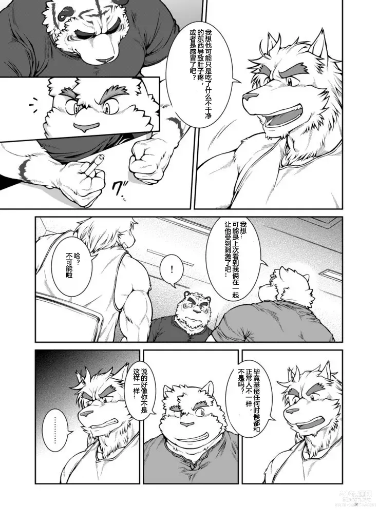 Page 42 of doujinshi in J 3-4