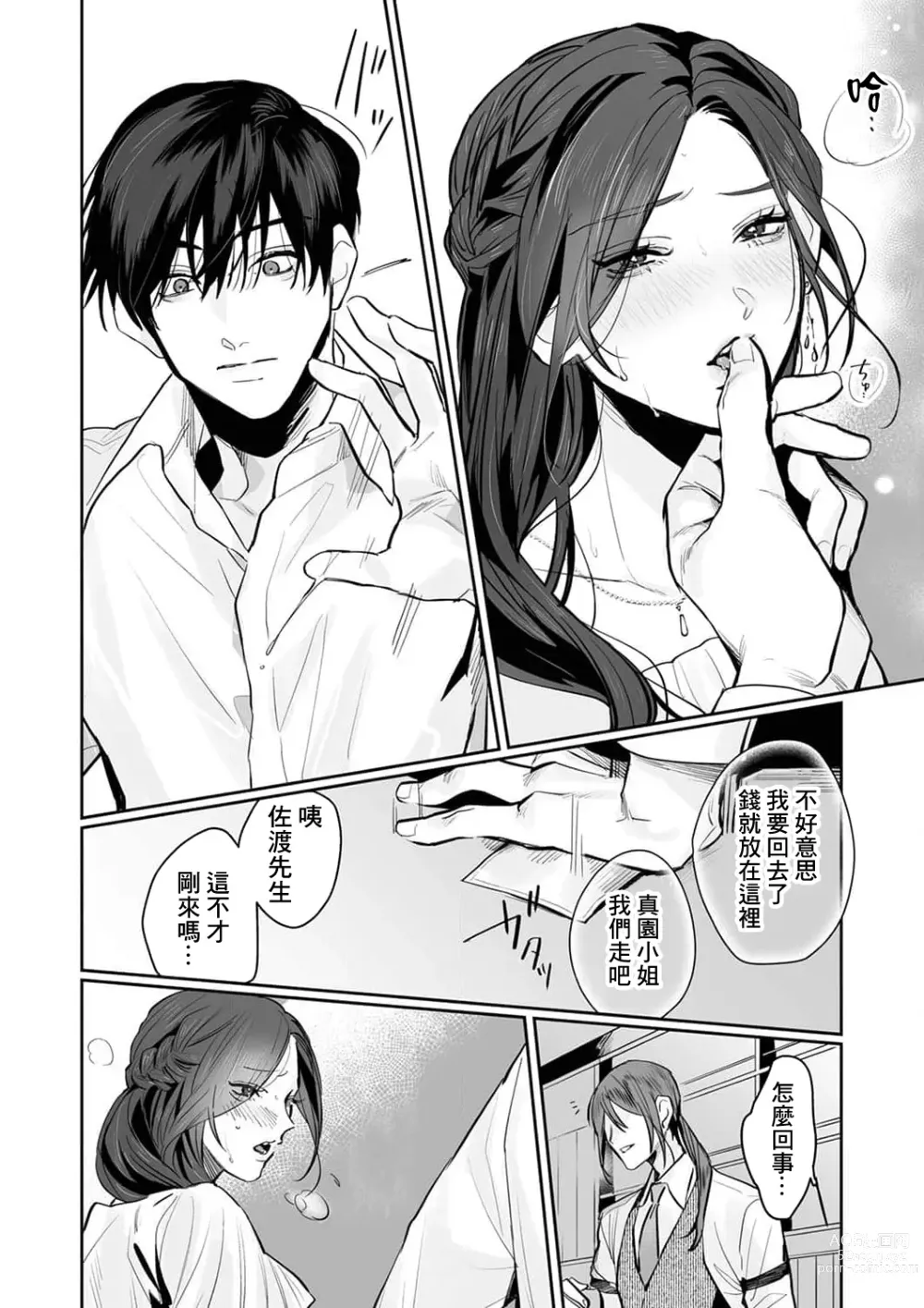 Page 105 of manga SM式纯爱~渴望解开的男人x欲被捆绑的女人 1-6