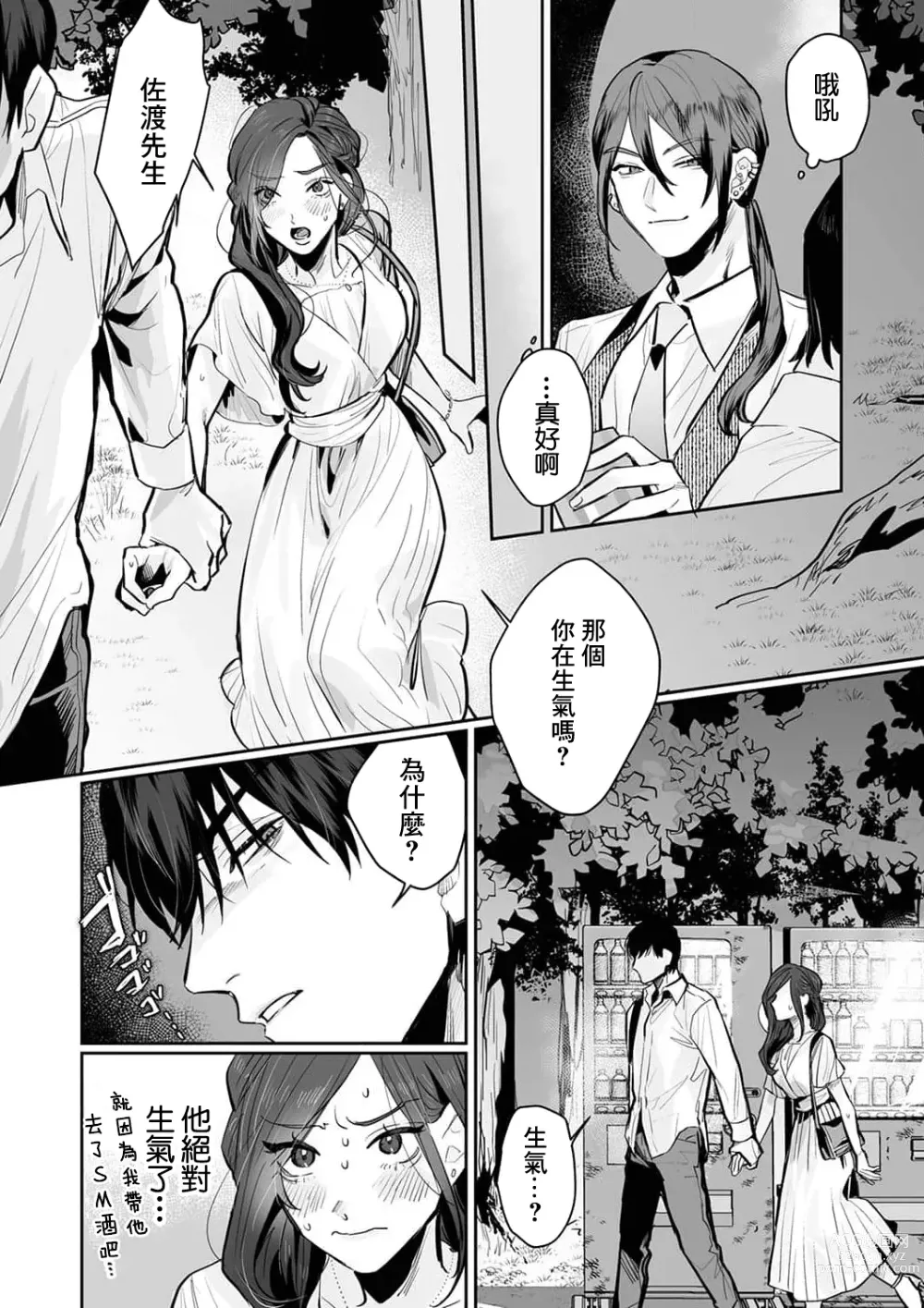 Page 106 of manga SM式纯爱~渴望解开的男人x欲被捆绑的女人 1-6